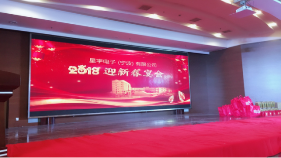 888集团欢迎光临welcome7008电子2018企业年会
